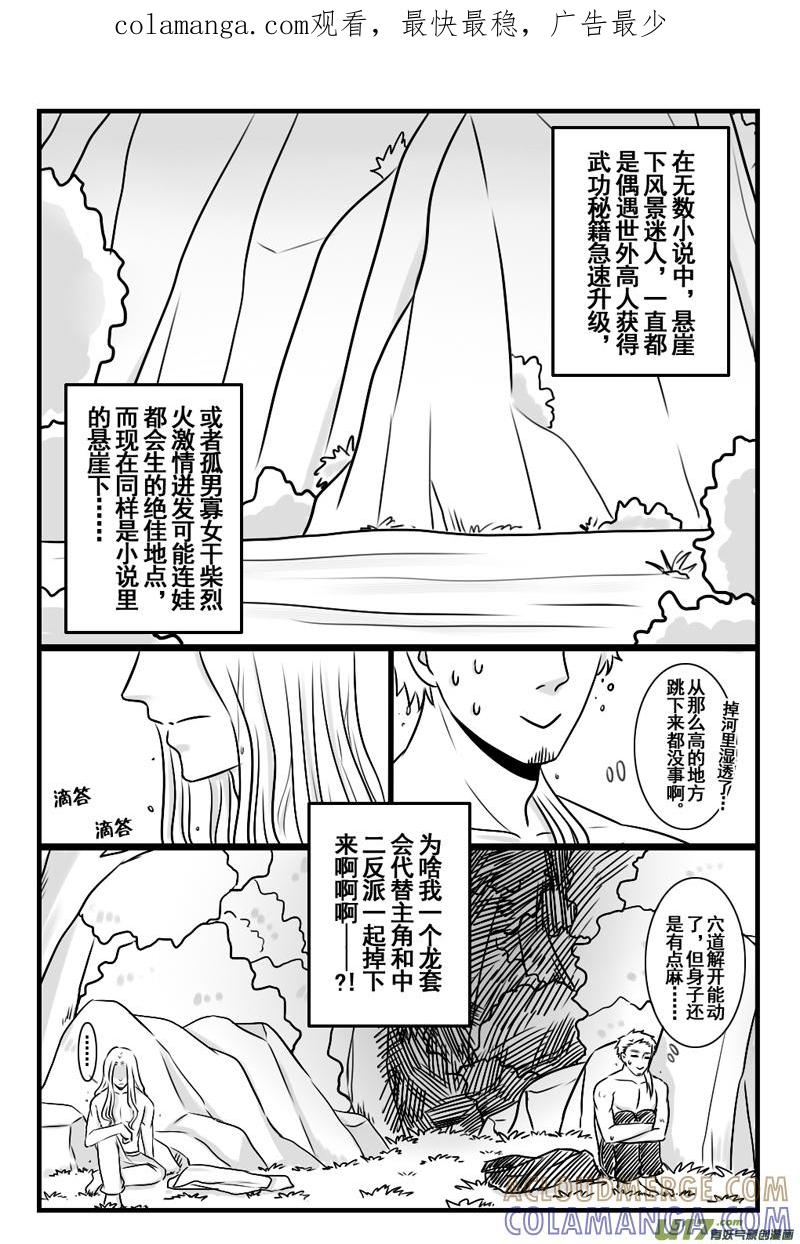 《龙套也要谈恋爱》8.剧情君乱跑中 第1页