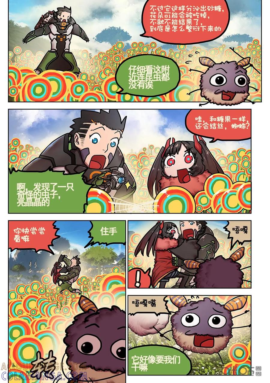 《食之旅》第19话：TS的使用方法 第3页