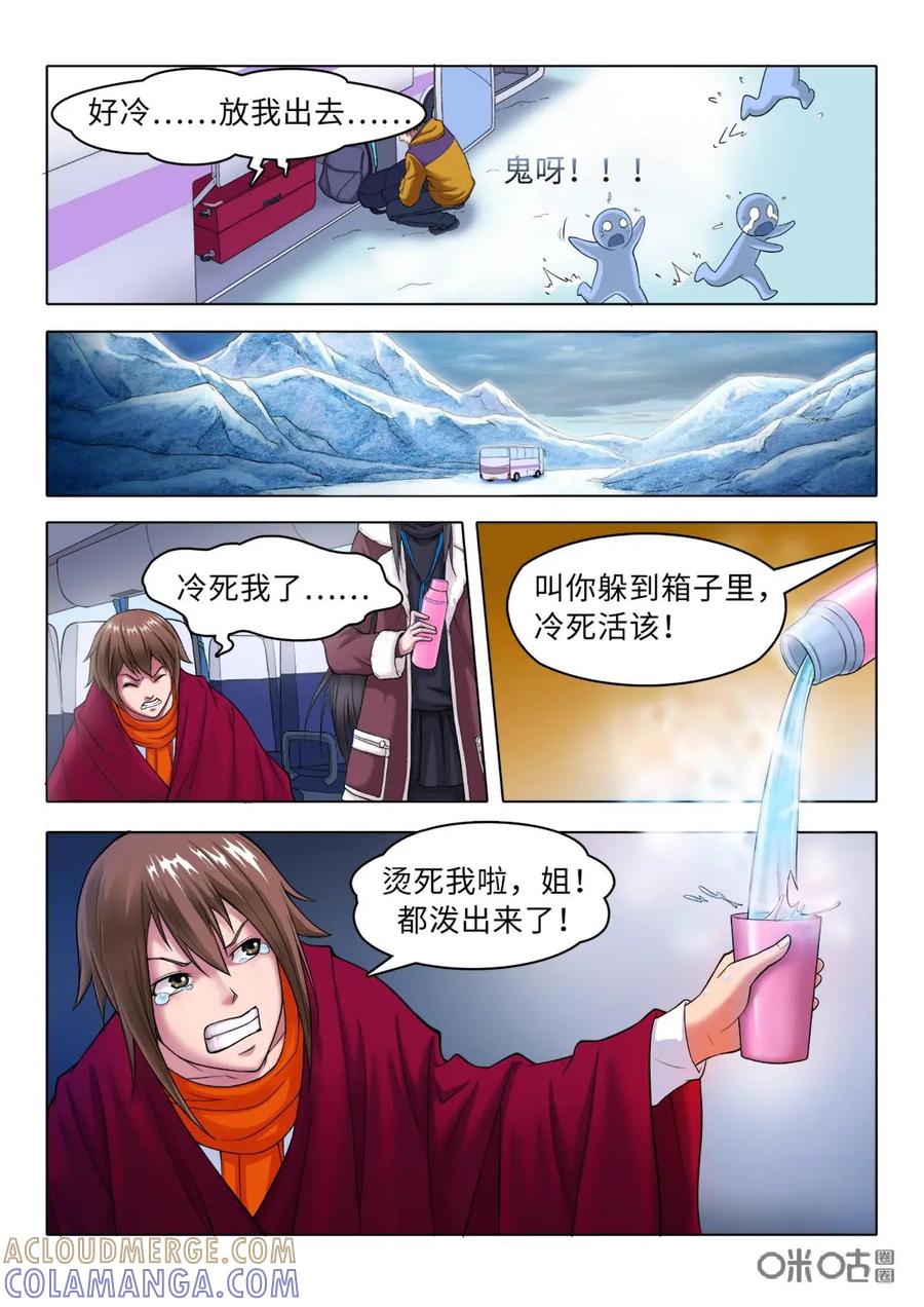 《魔堡》第2话 第4页