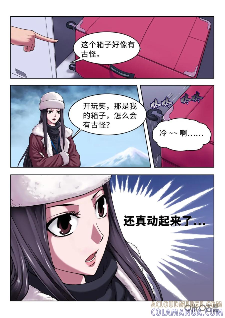 《魔堡》第2话 第3页