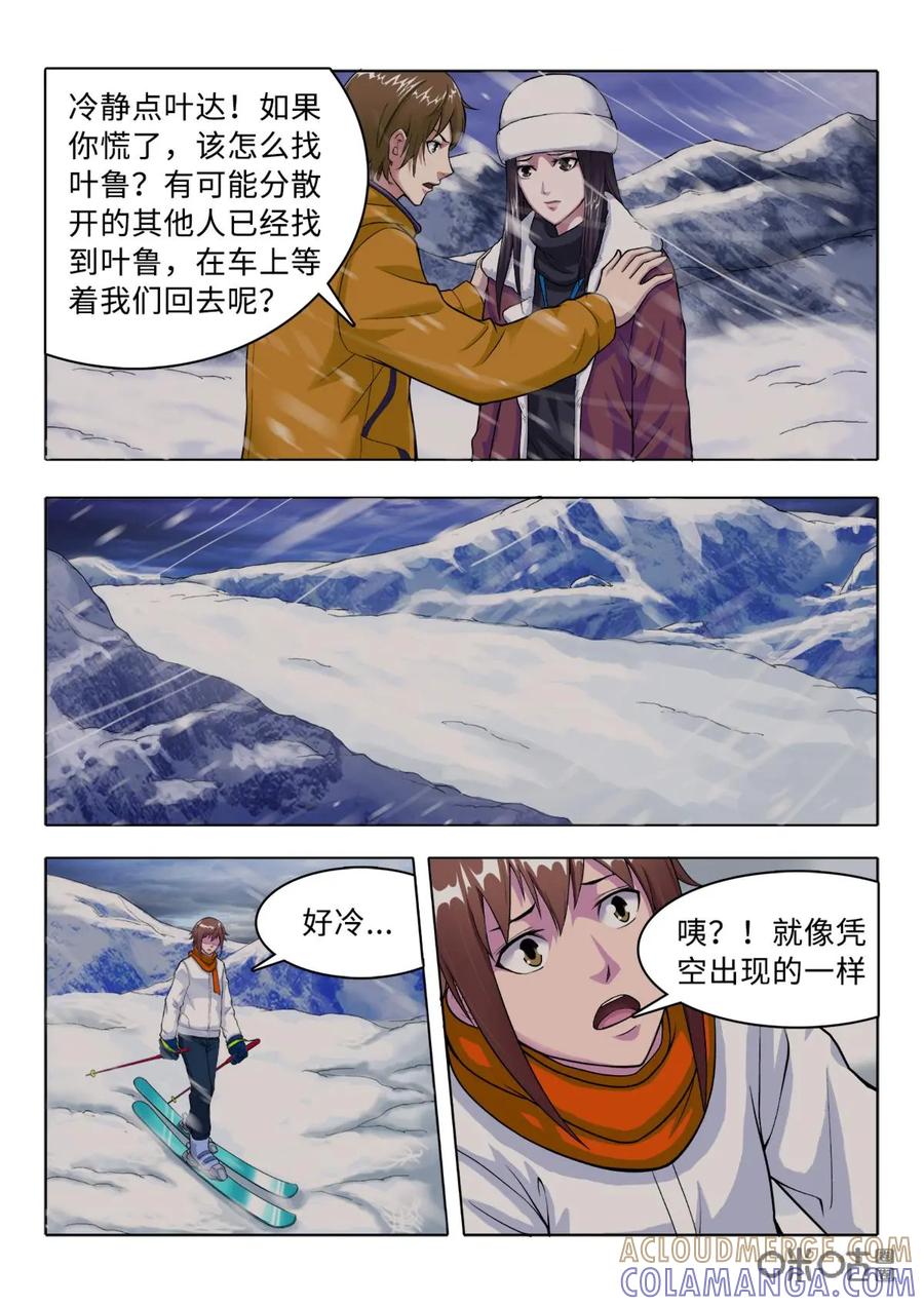 《魔堡》第2话 第11页