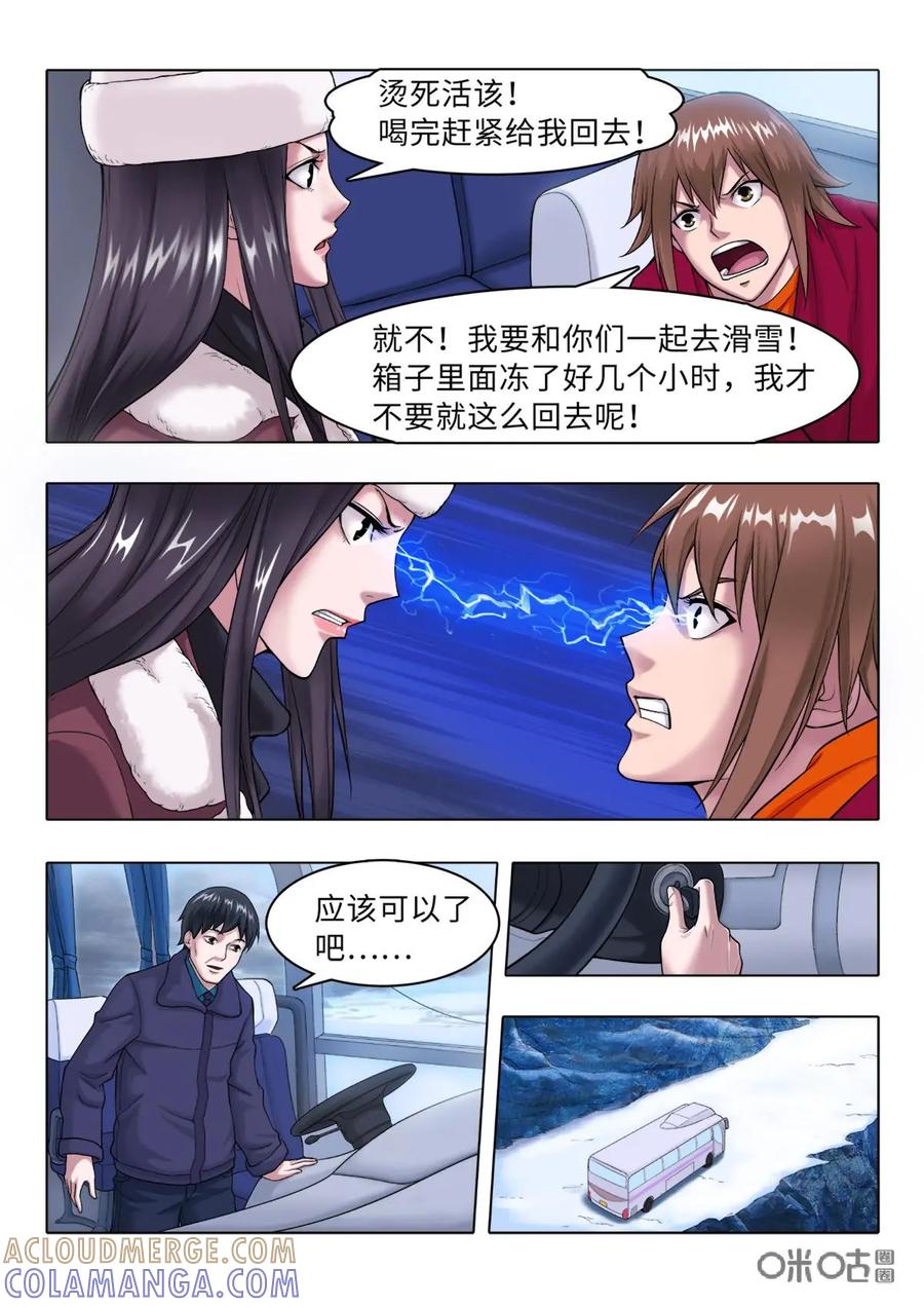 《魔堡》第2话 第5页