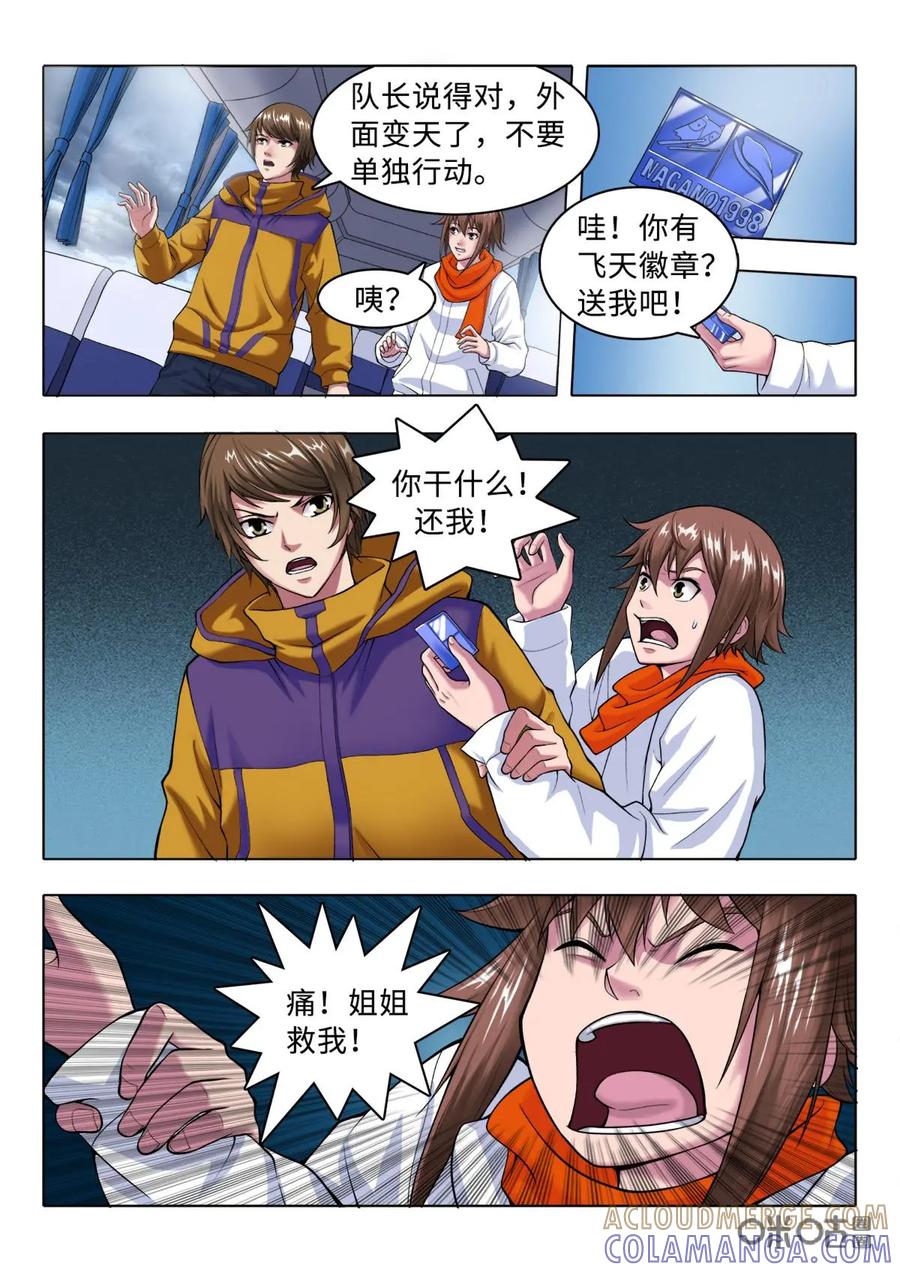 《魔堡》第2话 第8页