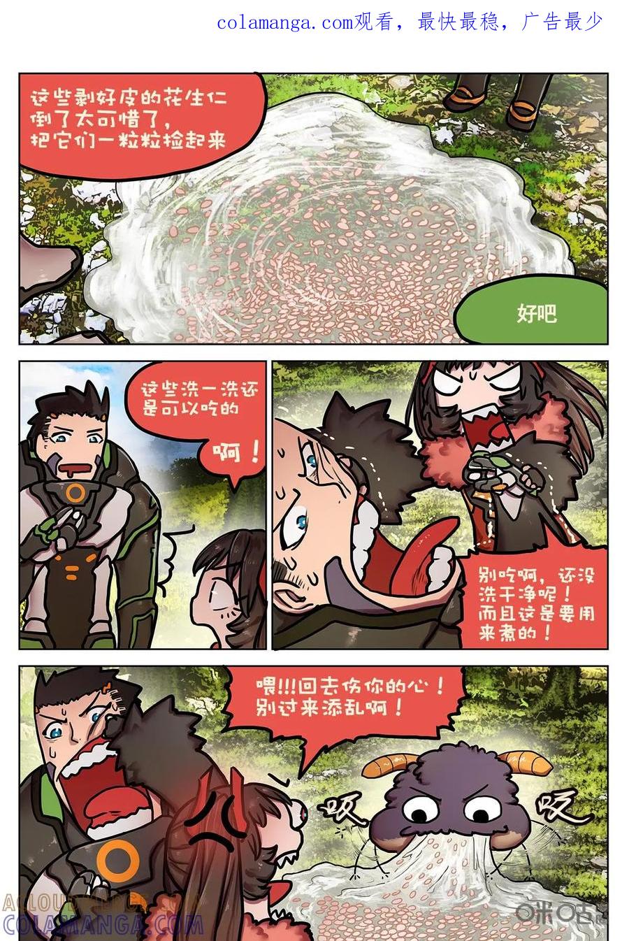 《食之旅》第20话：菜粿和花生汤 第1页