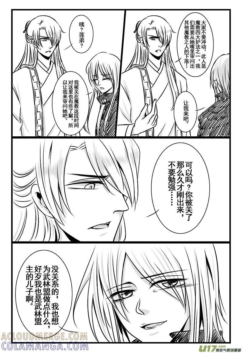 《龙套也要谈恋爱》9.剧情君状态不太对（上） 第4页