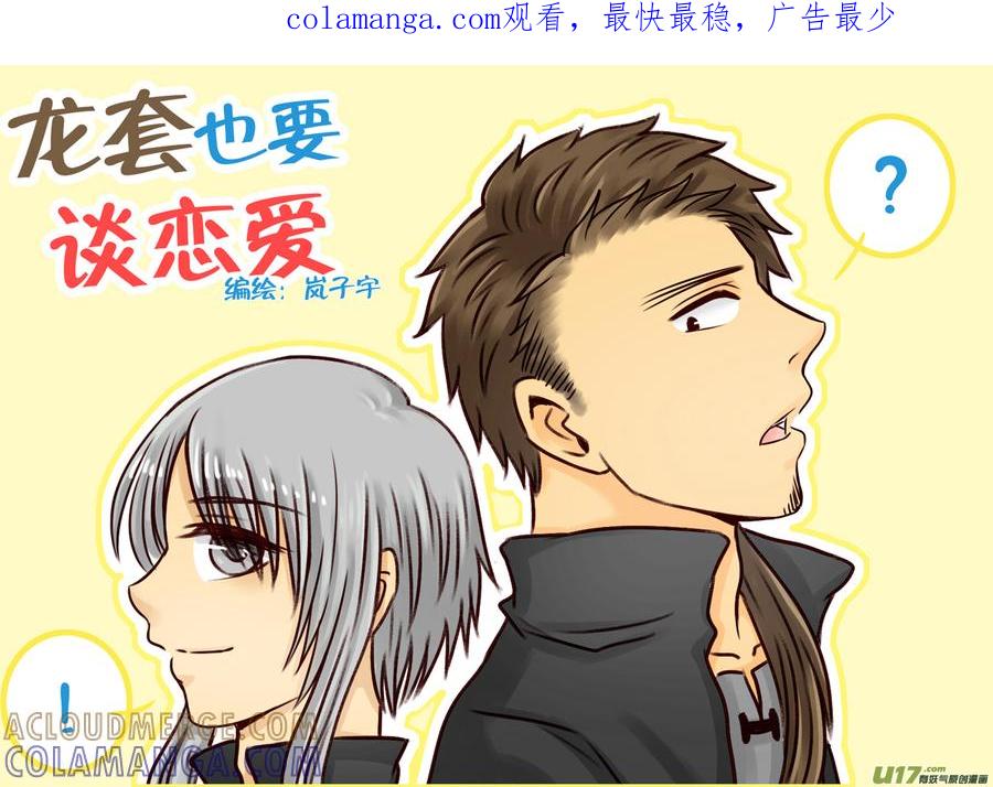 《龙套也要谈恋爱》9.剧情君状态不太对（上） 第1页