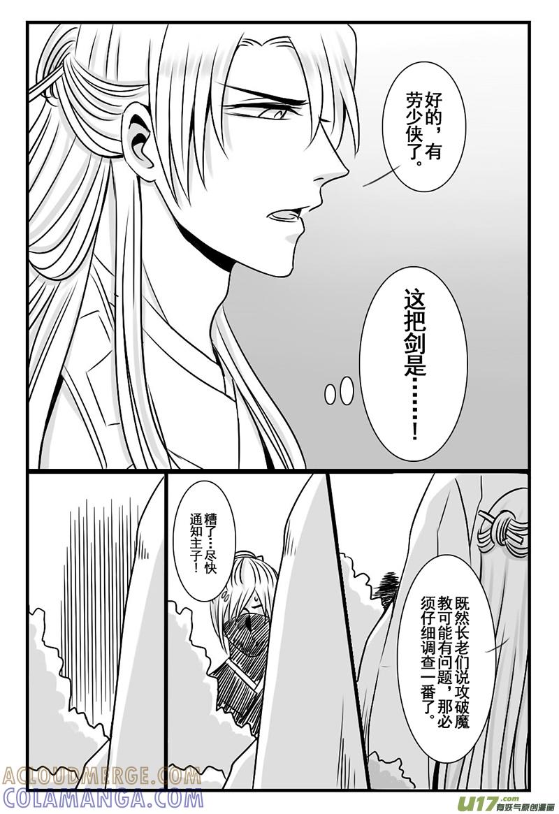 《龙套也要谈恋爱》9.剧情君状态不太对（上） 第6页