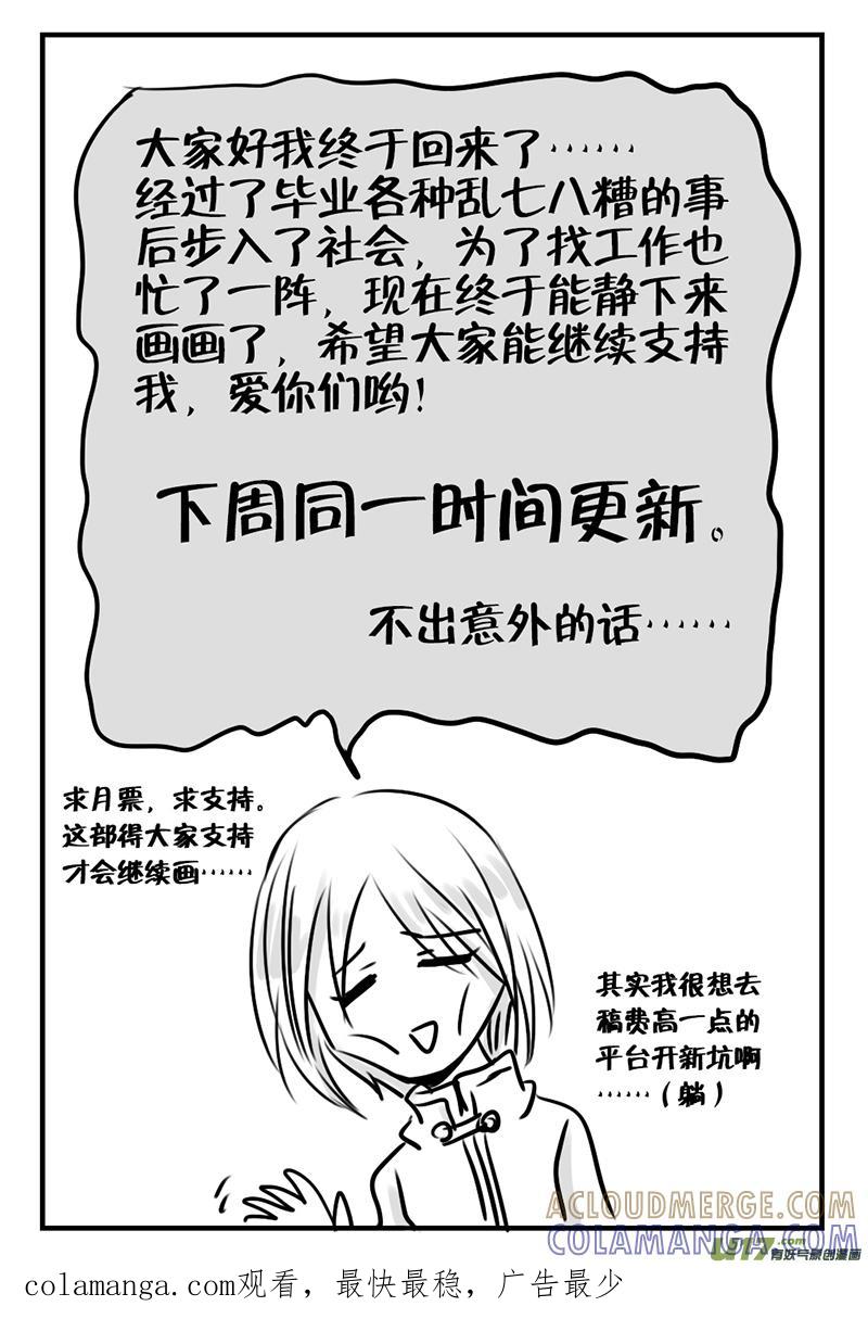 《龙套也要谈恋爱》9.剧情君状态不太对（上） 第9页