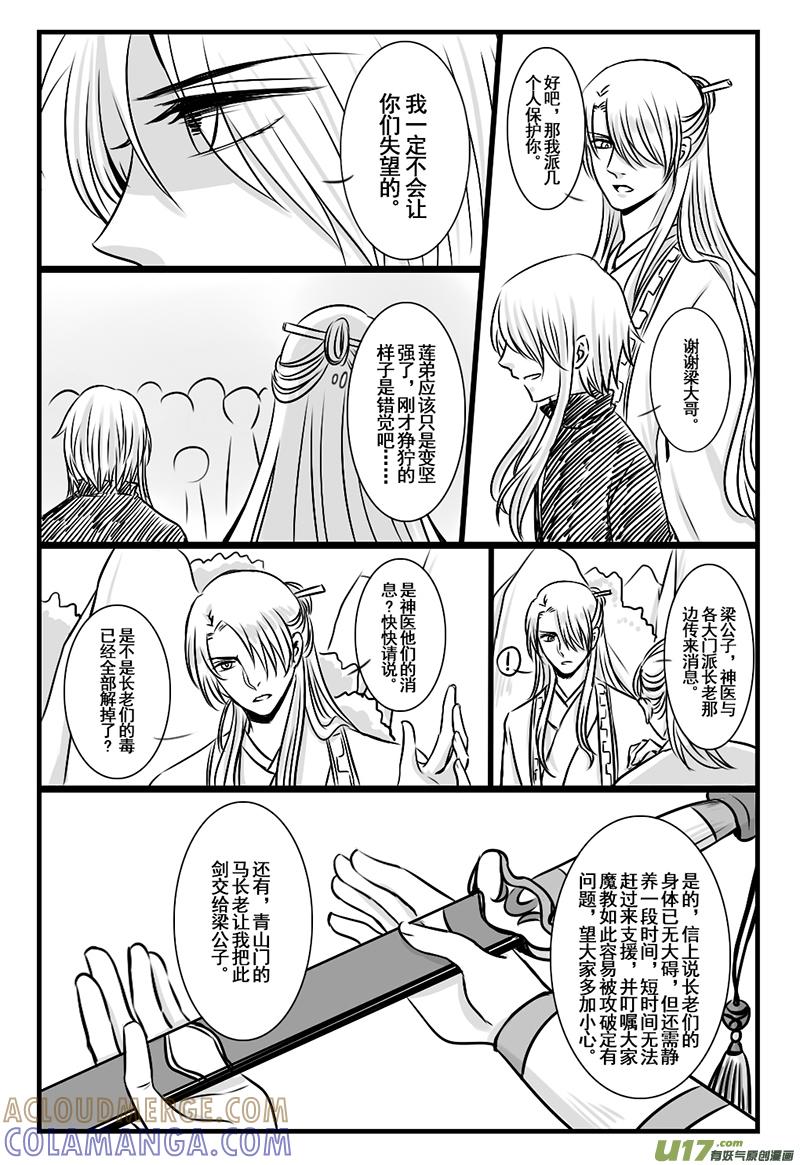 《龙套也要谈恋爱》9.剧情君状态不太对（上） 第5页