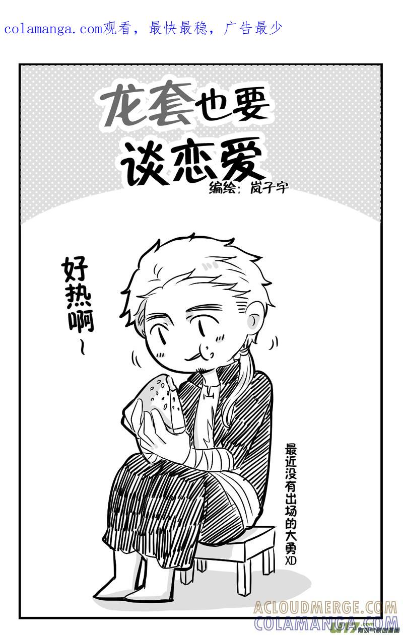 《龙套也要谈恋爱》9.剧情君状态不太对（下） 第1页