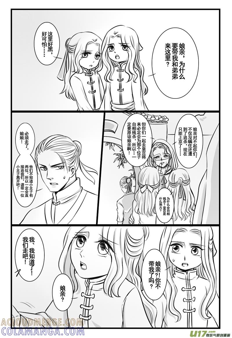 《龙套也要谈恋爱》9.剧情君状态不太对（下） 第6页