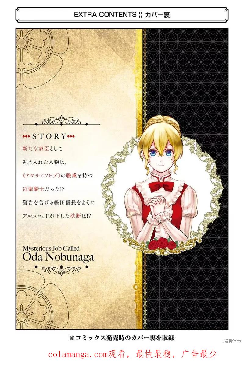 《因为织田信长这个谜之职业比魔法剑士还要作弊、所以决定了要创立王国》第22话机翻 第38页
