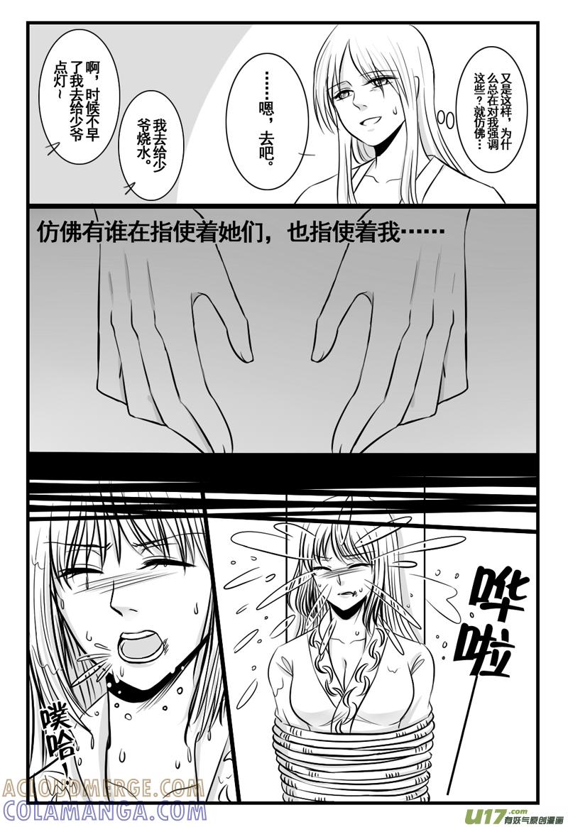 《龙套也要谈恋爱》10.不太对劲的剧情君（上） 第6页