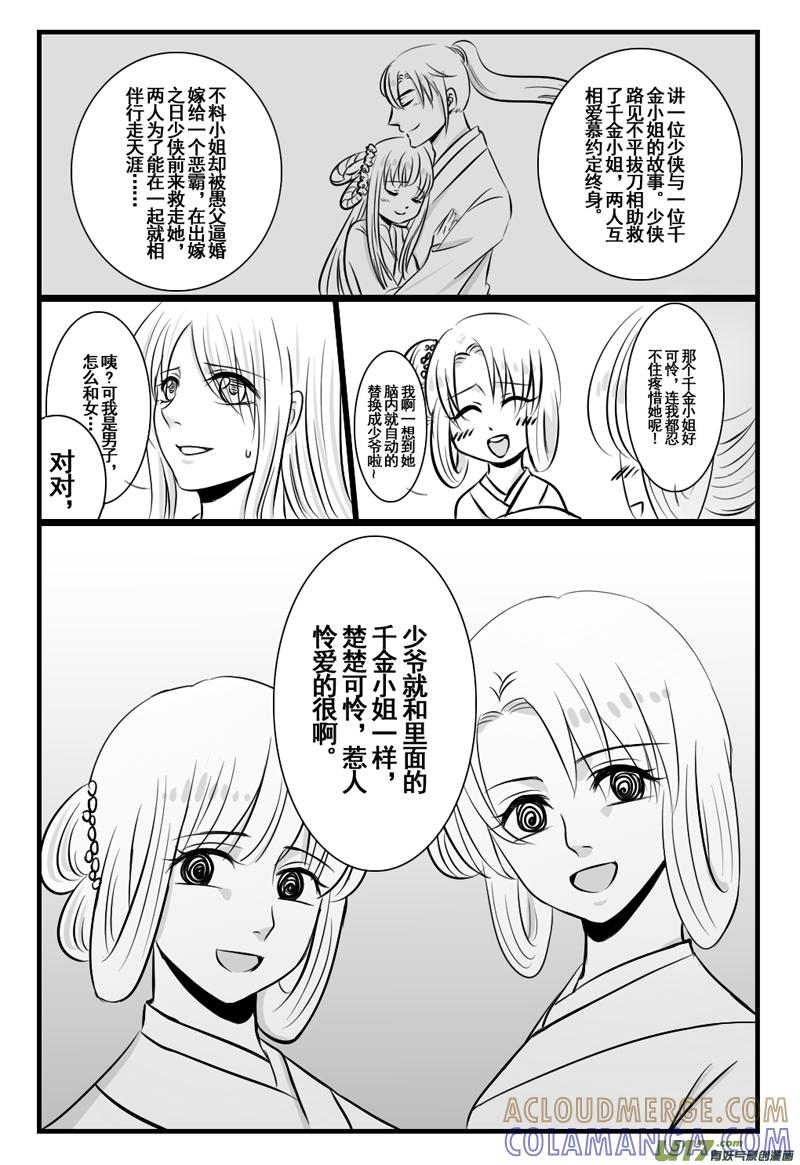 《龙套也要谈恋爱》10.不太对劲的剧情君（上） 第5页
