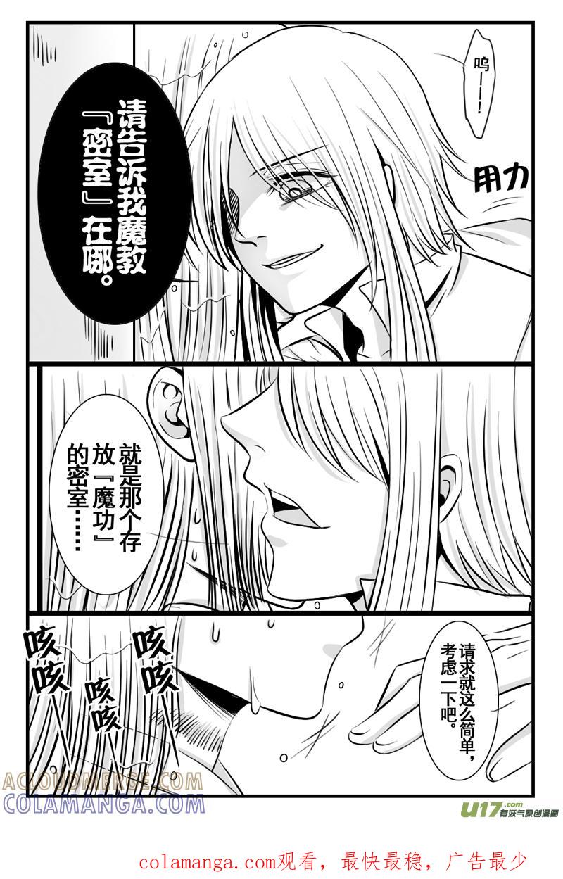 《龙套也要谈恋爱》10.不太对劲的剧情君（上） 第9页