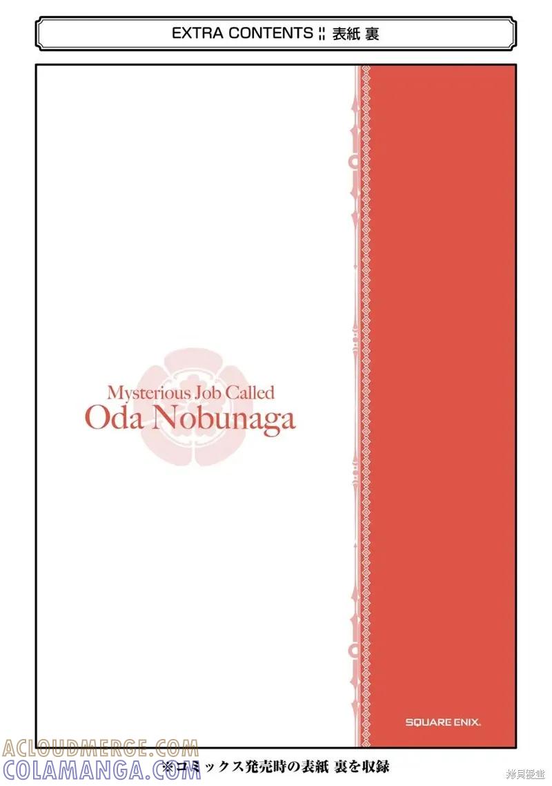 《因为织田信长这个谜之职业比魔法剑士还要作弊、所以决定了要创立王国》第22话机翻 第37页
