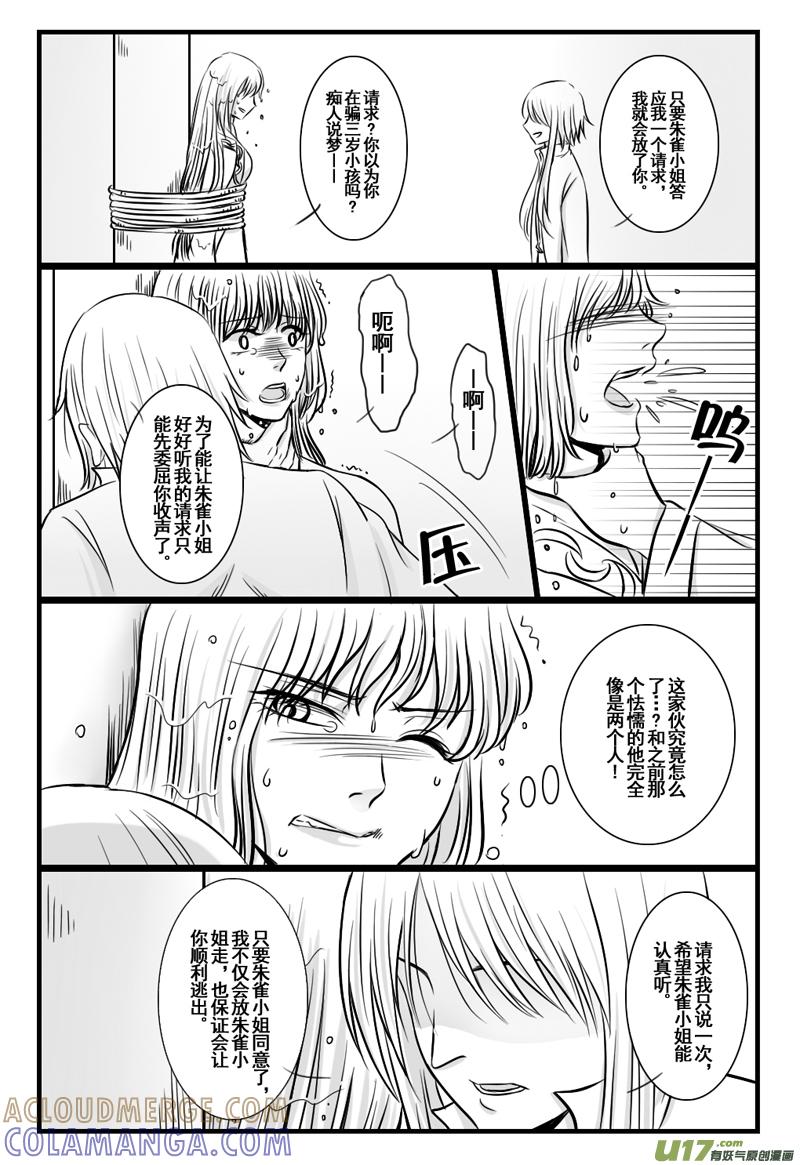 《龙套也要谈恋爱》10.不太对劲的剧情君（上） 第8页