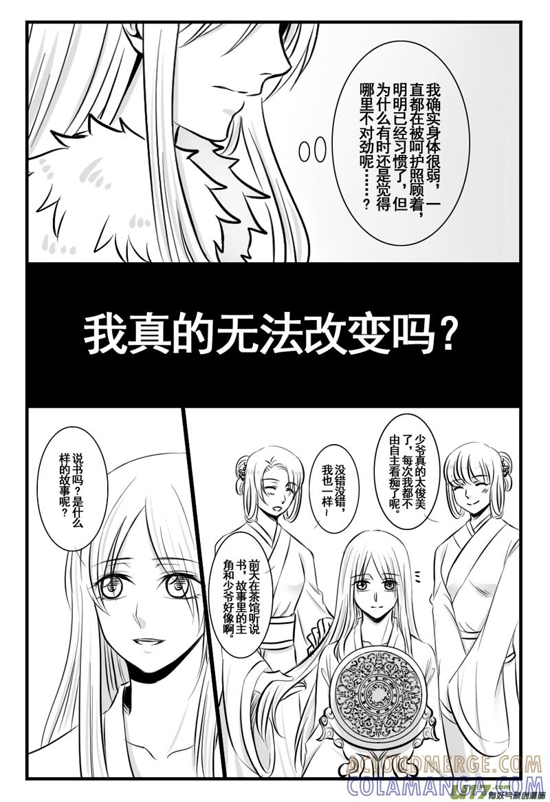 《龙套也要谈恋爱》10.不太对劲的剧情君（上） 第4页