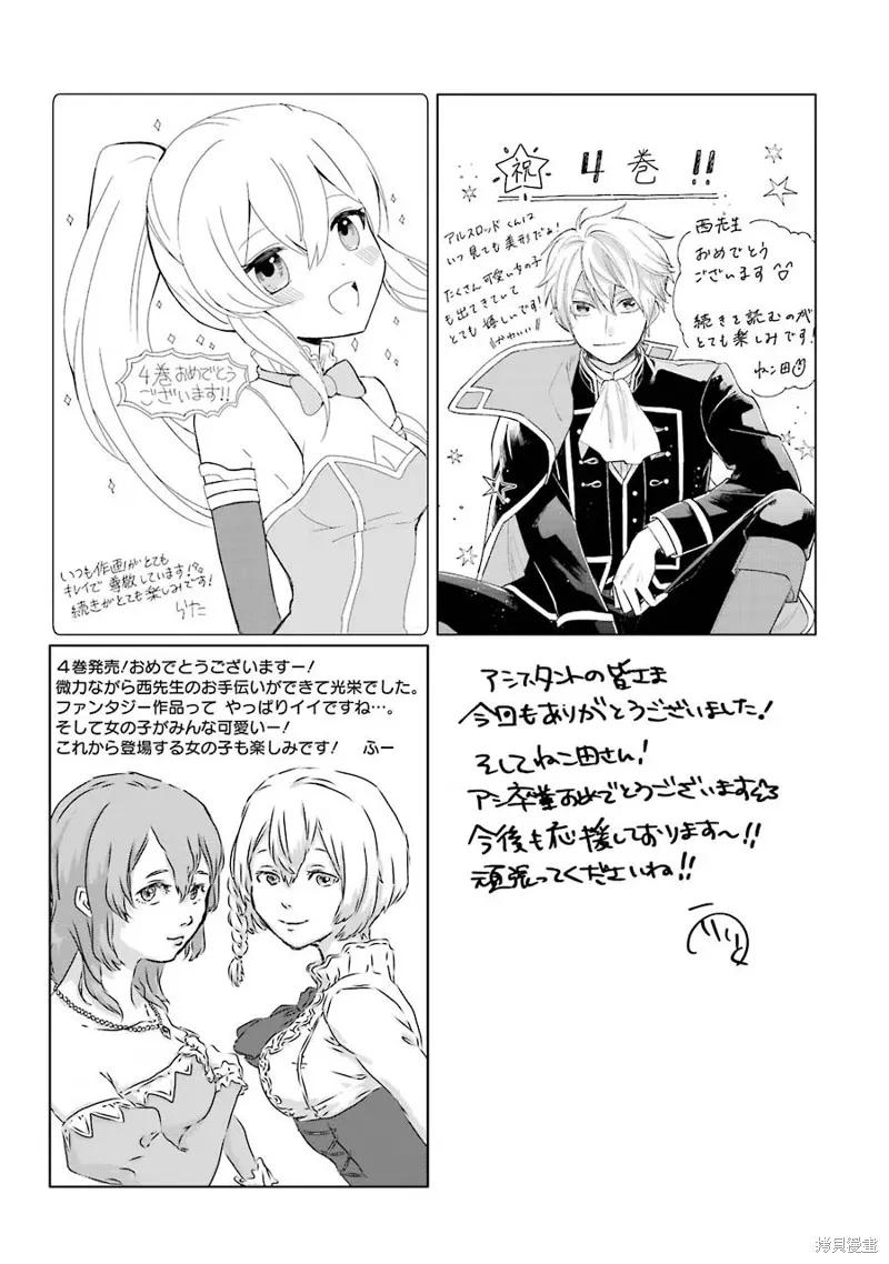 《因为织田信长这个谜之职业比魔法剑士还要作弊、所以决定了要创立王国》第22话机翻 第34页