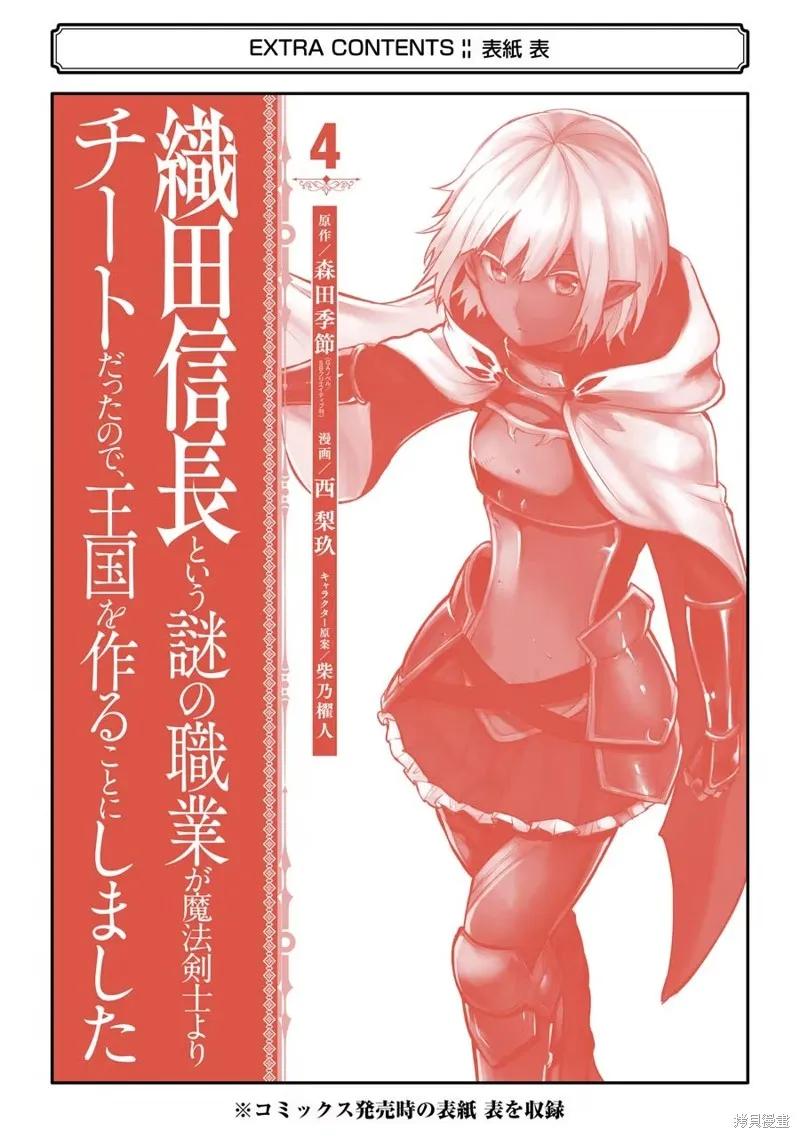 《因为织田信长这个谜之职业比魔法剑士还要作弊、所以决定了要创立王国》第22话机翻 第36页