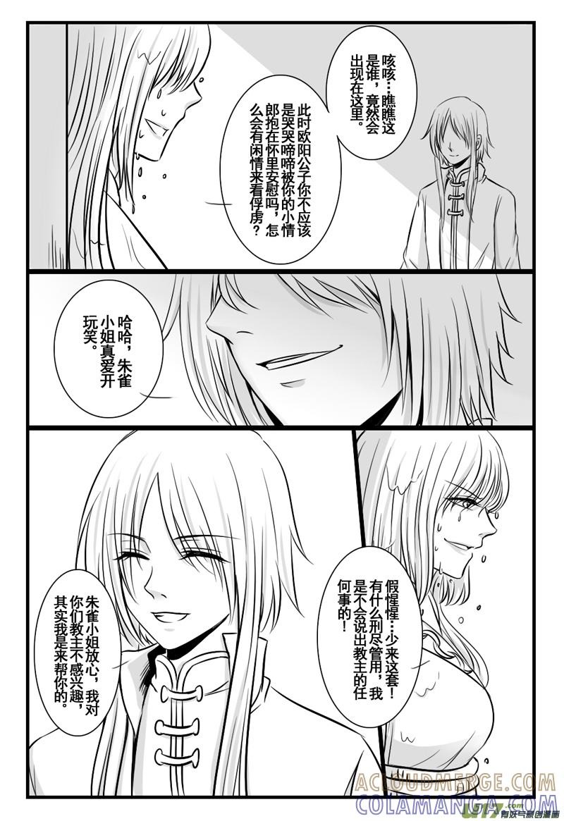《龙套也要谈恋爱》10.不太对劲的剧情君（上） 第7页