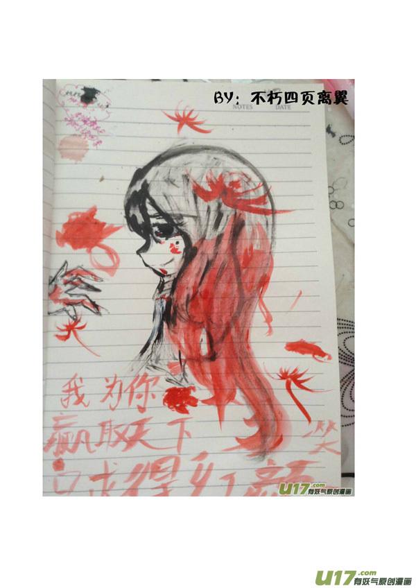 《龙套也要谈恋爱》10.不太对劲的剧情君（下） 第24页