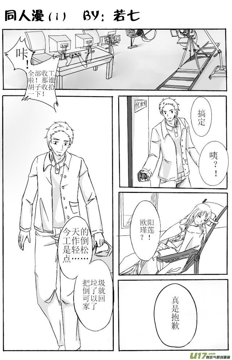 《龙套也要谈恋爱》10.不太对劲的剧情君（下） 第12页