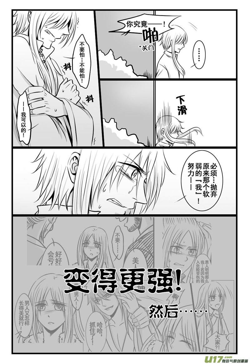 《龙套也要谈恋爱》10.不太对劲的剧情君（下） 第2页