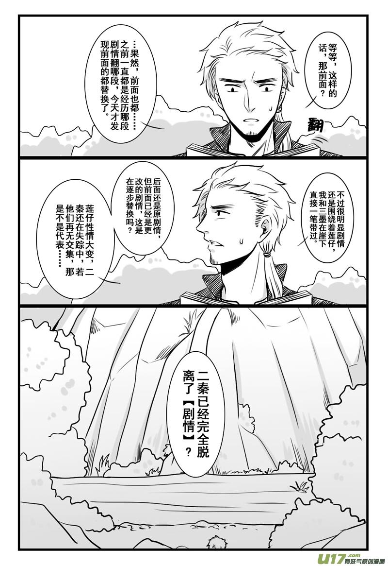 《龙套也要谈恋爱》10.不太对劲的剧情君（下） 第6页