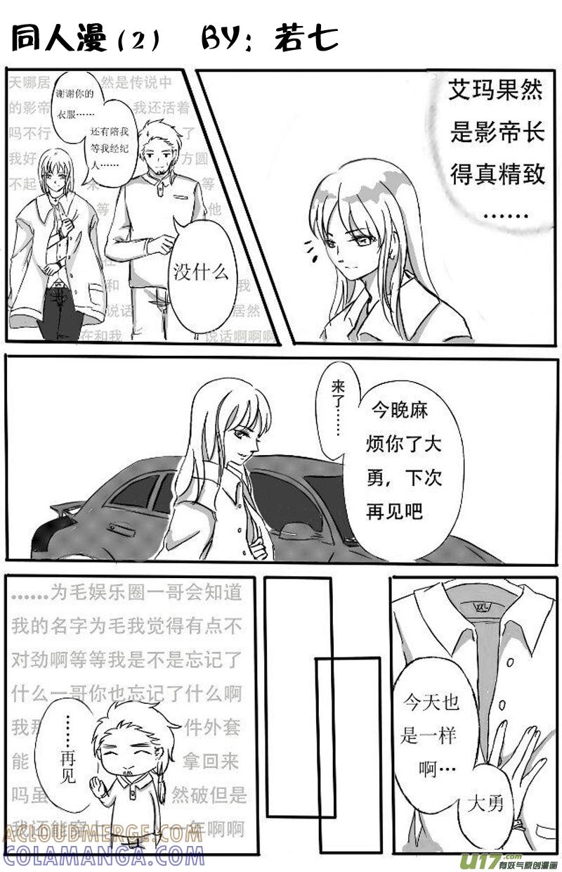 《龙套也要谈恋爱》10.不太对劲的剧情君（下） 第13页