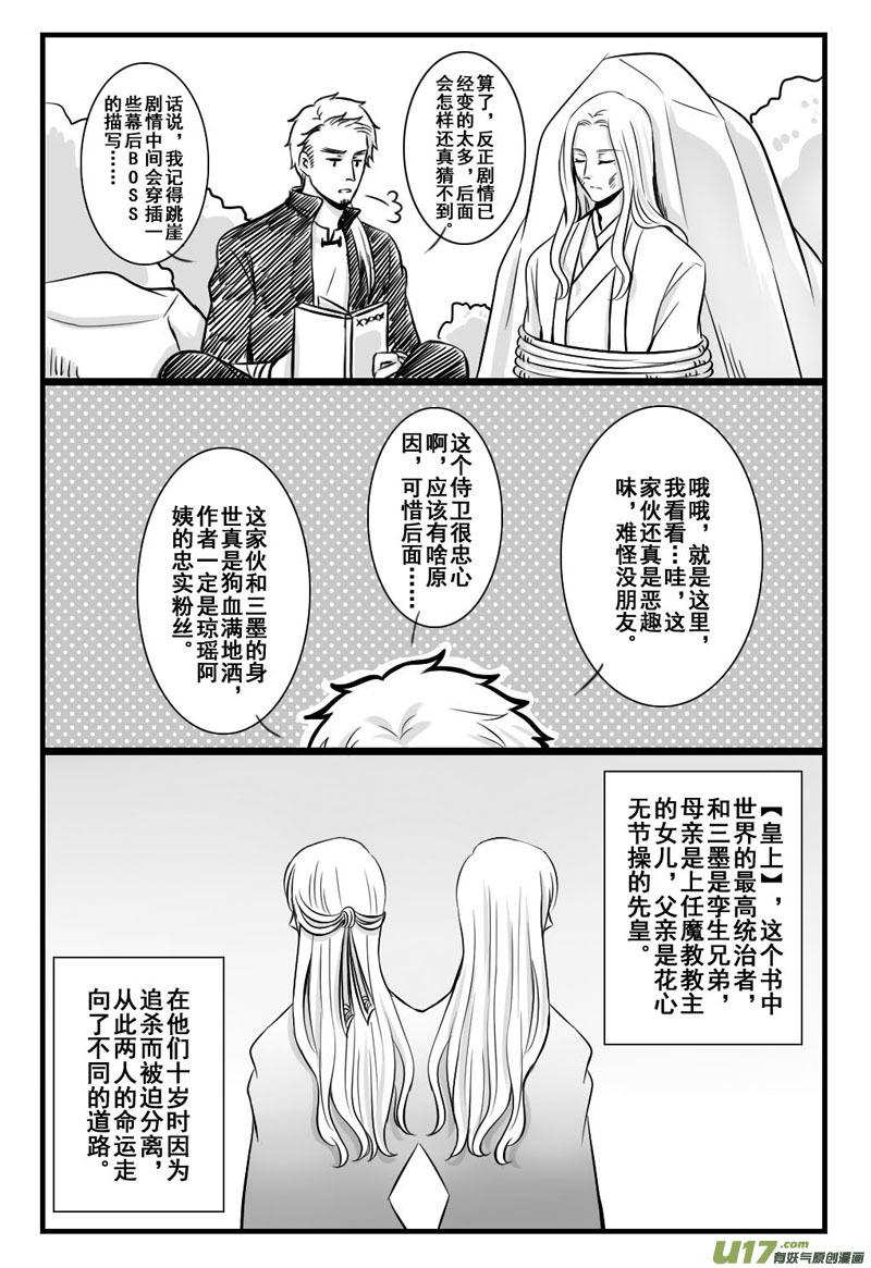《龙套也要谈恋爱》10.不太对劲的剧情君（下） 第4页