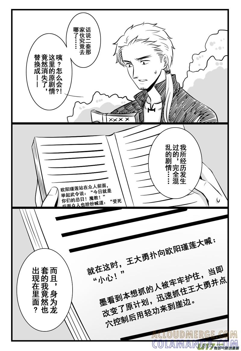 《龙套也要谈恋爱》10.不太对劲的剧情君（下） 第5页