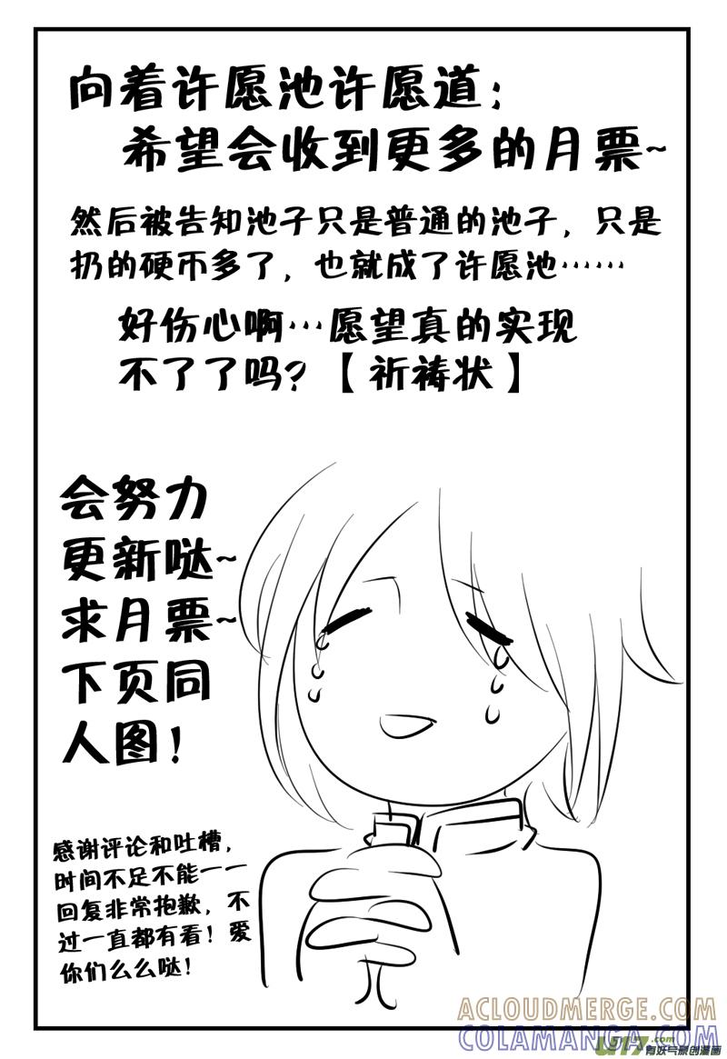 《龙套也要谈恋爱》10.不太对劲的剧情君（下） 第9页
