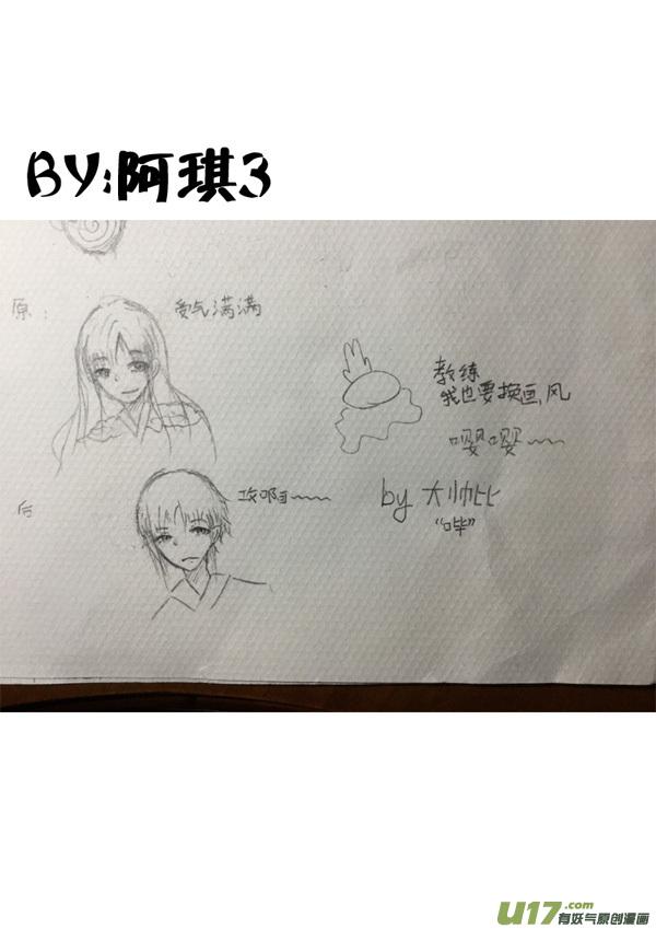 《龙套也要谈恋爱》10.不太对劲的剧情君（下） 第26页