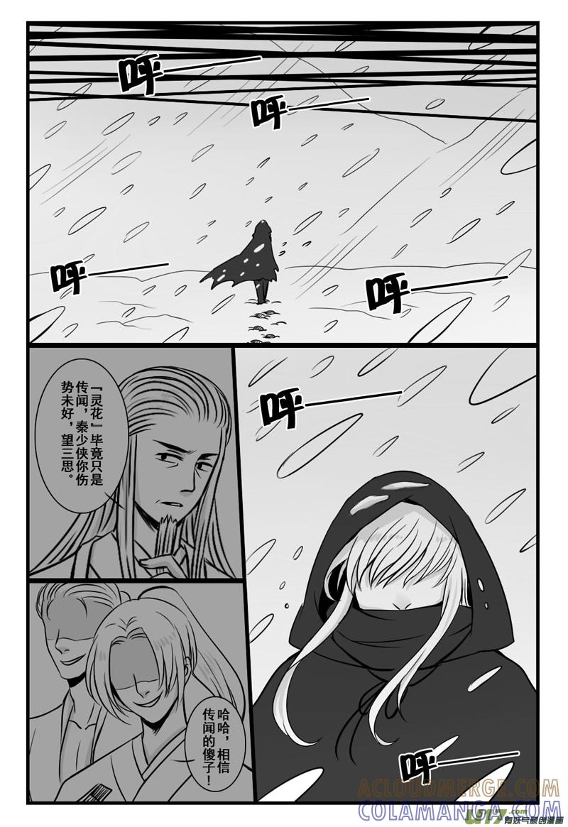《龙套也要谈恋爱》10.不太对劲的剧情君（下） 第7页