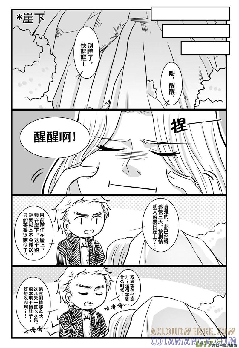 《龙套也要谈恋爱》10.不太对劲的剧情君（下） 第3页