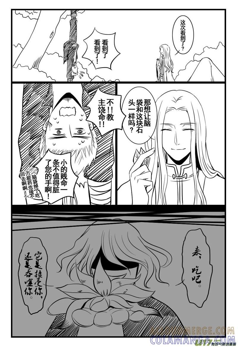《龙套也要谈恋爱》11.混乱的剧情君（上） 第6页
