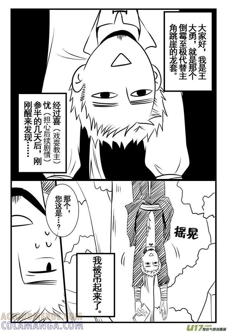 《龙套也要谈恋爱》11.混乱的剧情君（上） 第2页