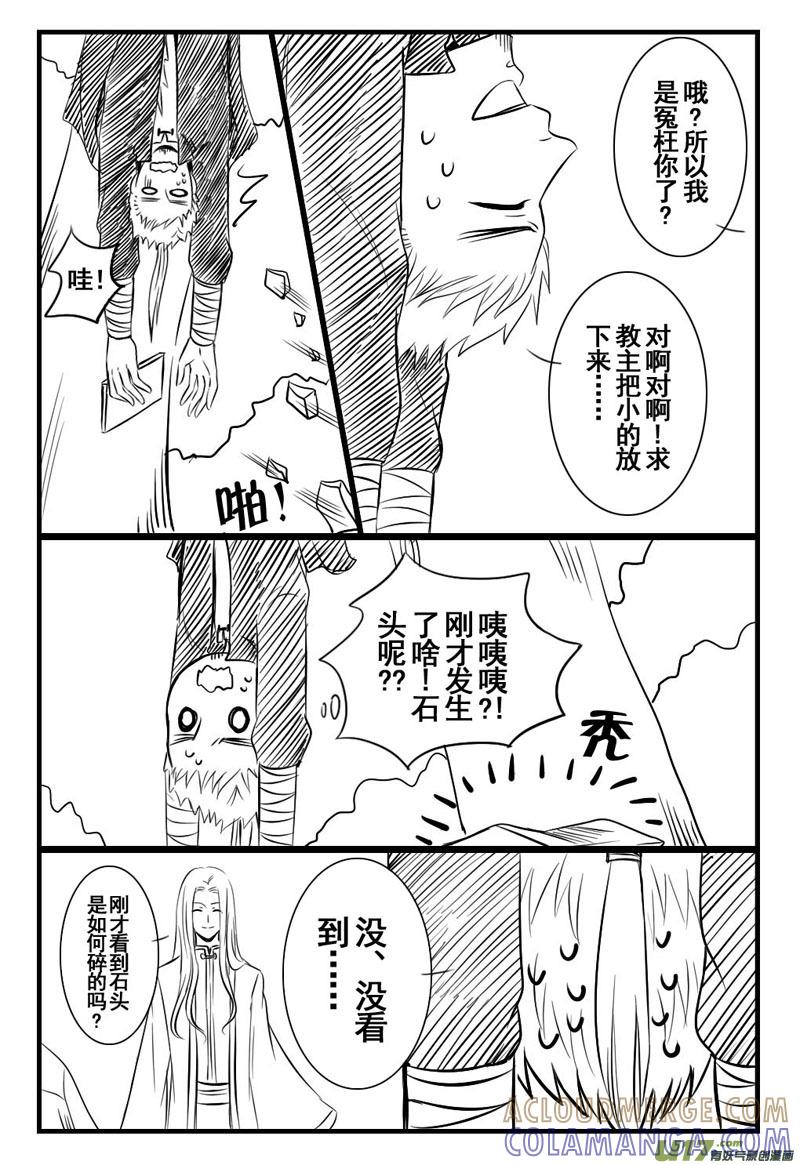 《龙套也要谈恋爱》11.混乱的剧情君（上） 第4页