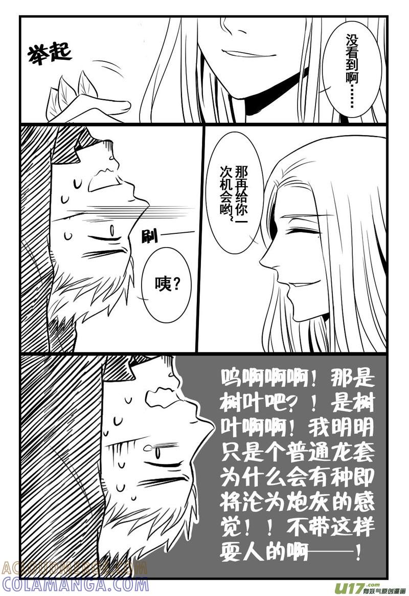 《龙套也要谈恋爱》11.混乱的剧情君（上） 第5页