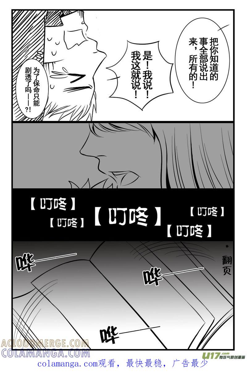 《龙套也要谈恋爱》11.混乱的剧情君（上） 第8页