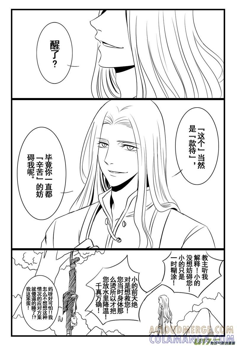 《龙套也要谈恋爱》11.混乱的剧情君（上） 第3页