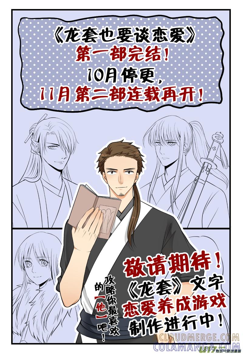 《龙套也要谈恋爱》11.混乱的剧情君（下） 第10页