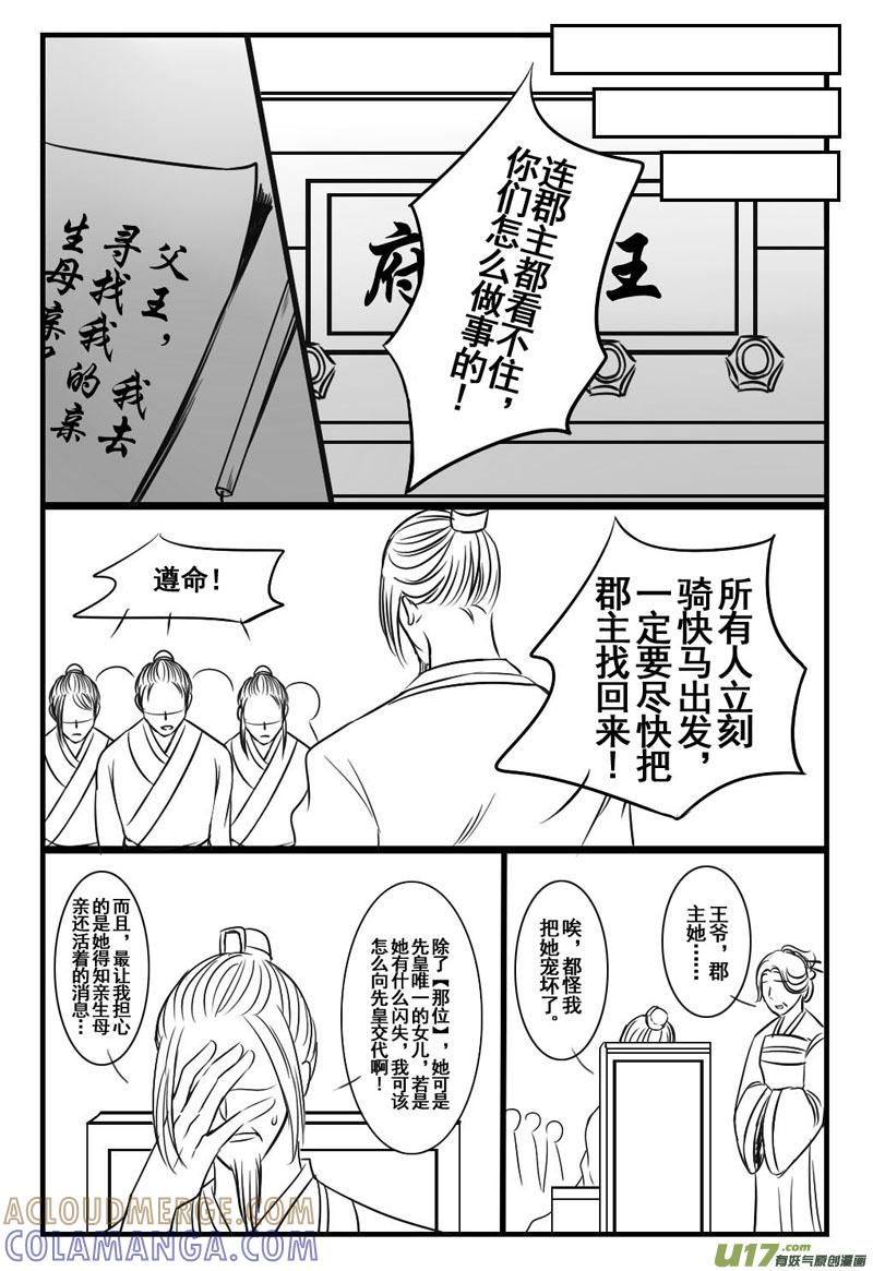 《龙套也要谈恋爱》11.混乱的剧情君（下） 第8页
