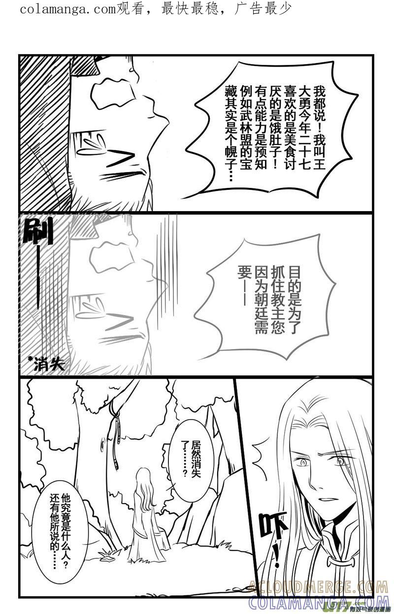 《龙套也要谈恋爱》11.混乱的剧情君（下） 第1页