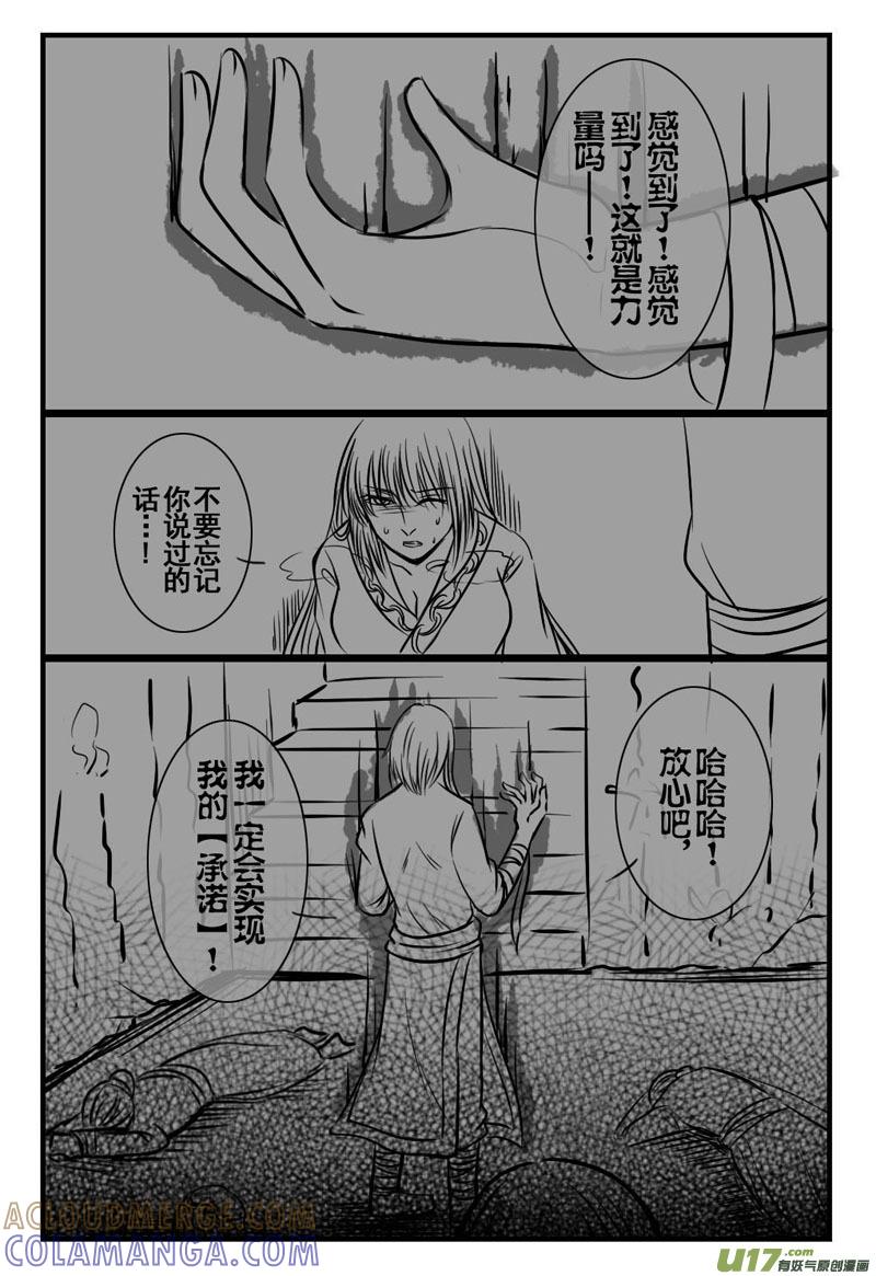 《龙套也要谈恋爱》11.混乱的剧情君（下） 第7页