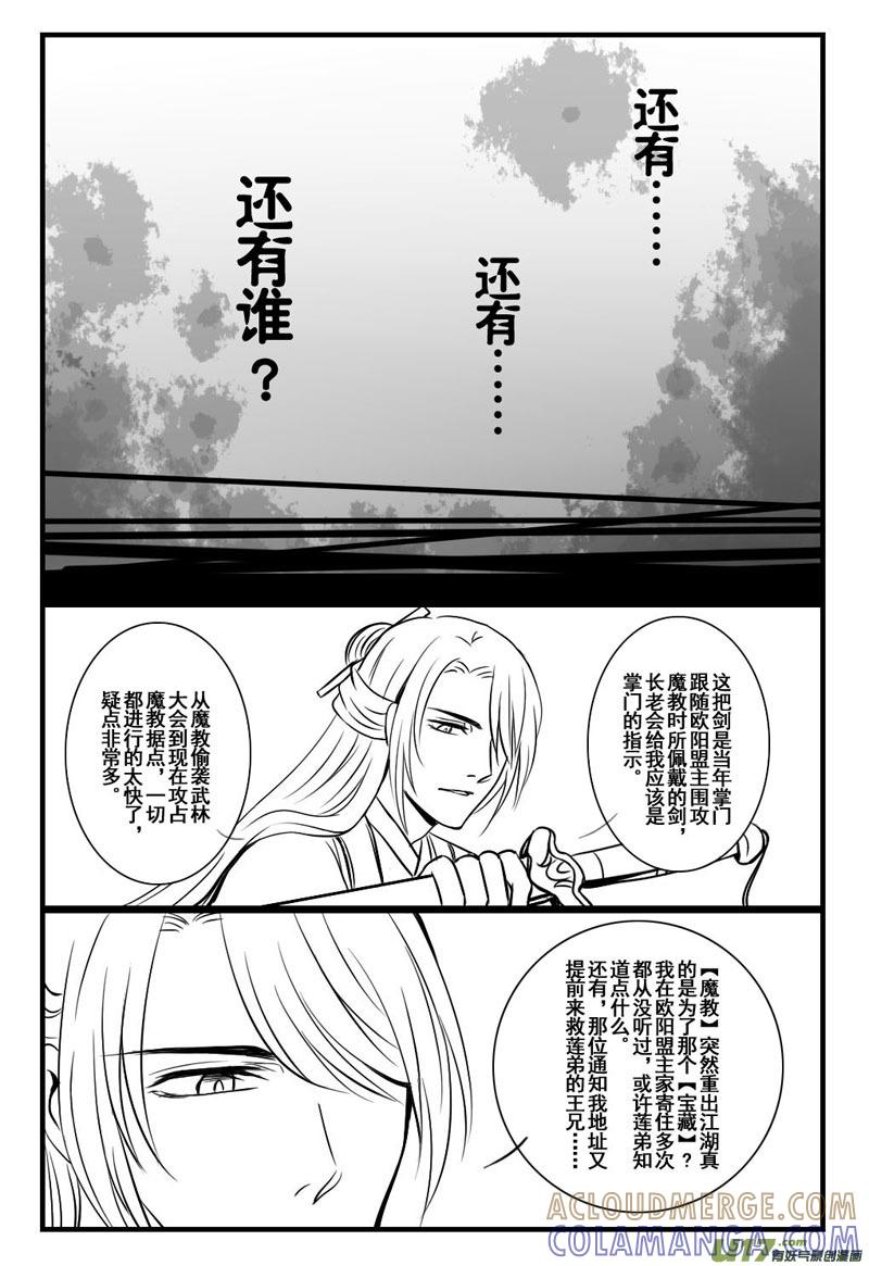 《龙套也要谈恋爱》11.混乱的剧情君（下） 第5页