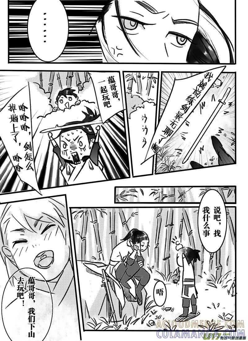《陌上谦谦》陌上谦谦 【1（1）】 第6页