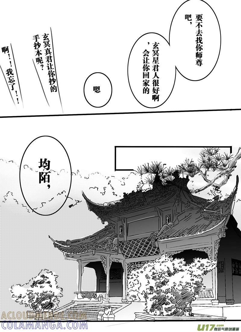 《陌上谦谦》陌上谦谦 【1（1）】 第8页