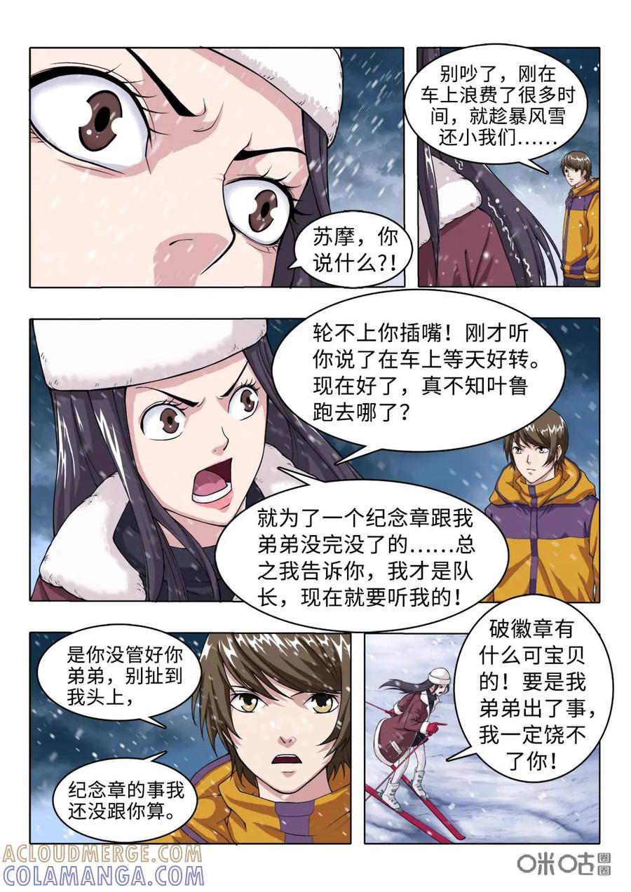 《魔堡》第3话 第5页